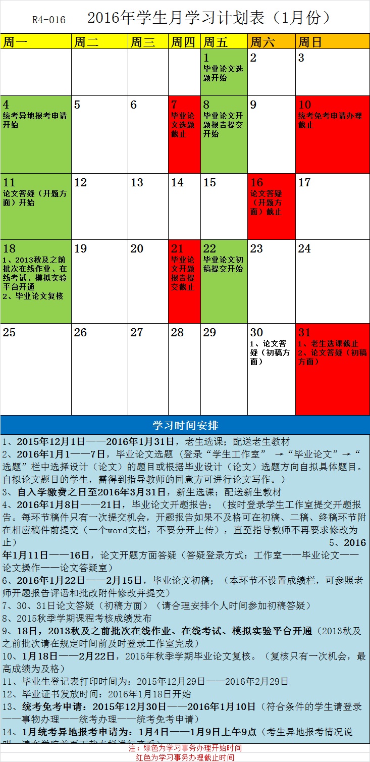 学习计划1月.jpg