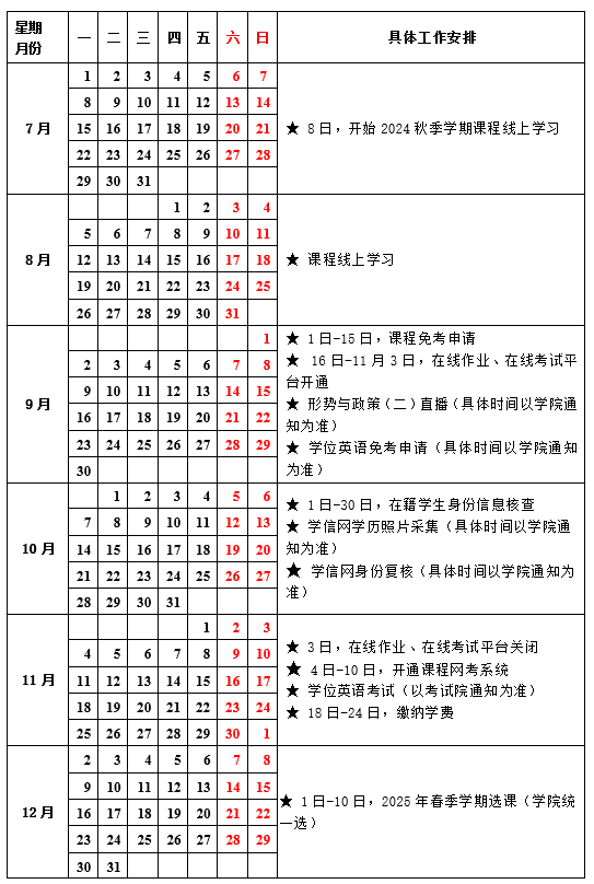 教学安排表.png