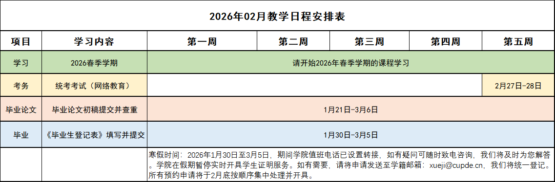 2026年02月教学日程安排表.png